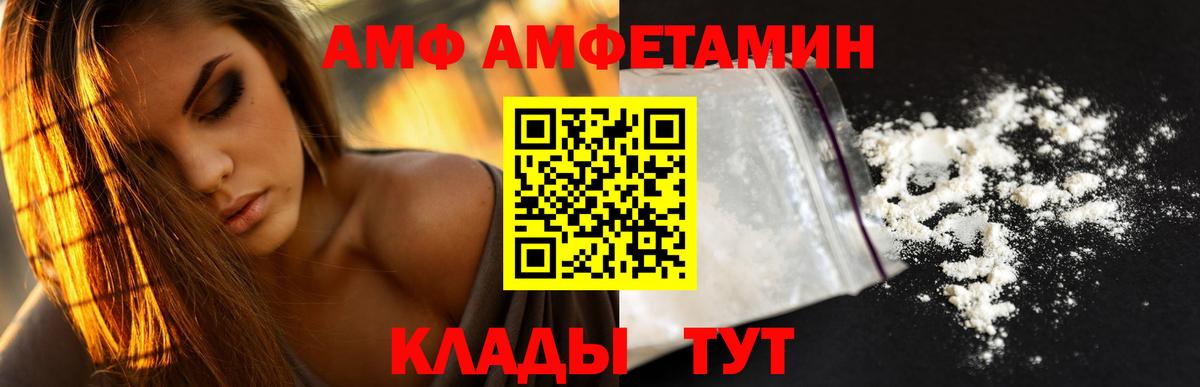 АМФ  Амфетамин 97%  Амфетамин  Вход с VPN  Новодвинск 