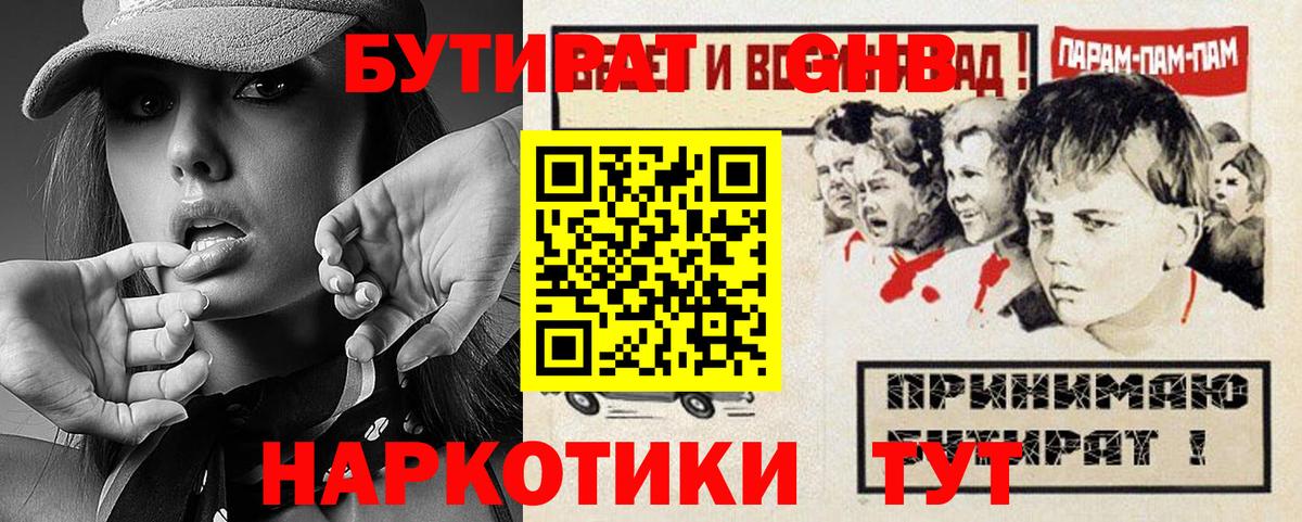 Бутират вода  Вход с VPN  Новодвинск 