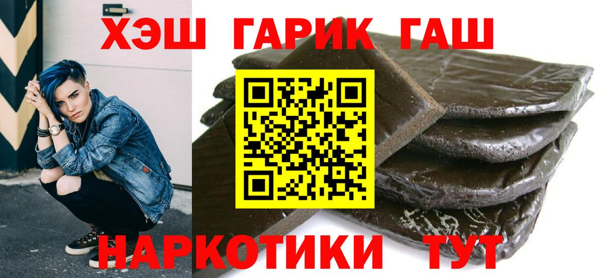 ГАШИШ 40% ТГК  ГАШИШ  Вход с VPN  Новодвинск  ГАШ хэш 