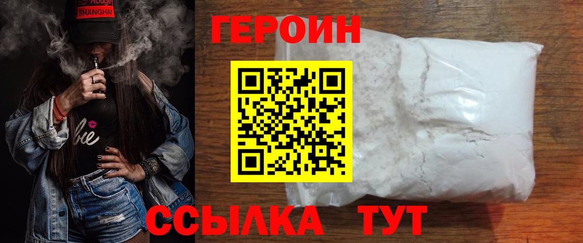 ГЕРОИН  ГЕРОИН Афган  Вход с VPN  Новодвинск 