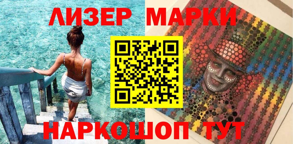 Наркотические марки 1500мкг  Вход с VPN  Новодвинск 