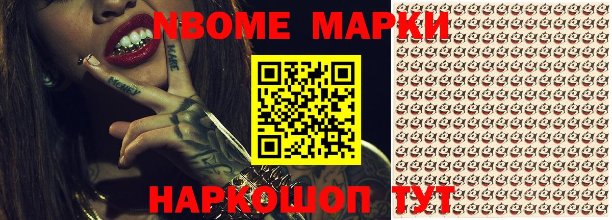 Марки 25I-NBOMe 1500мкг Новодвинск